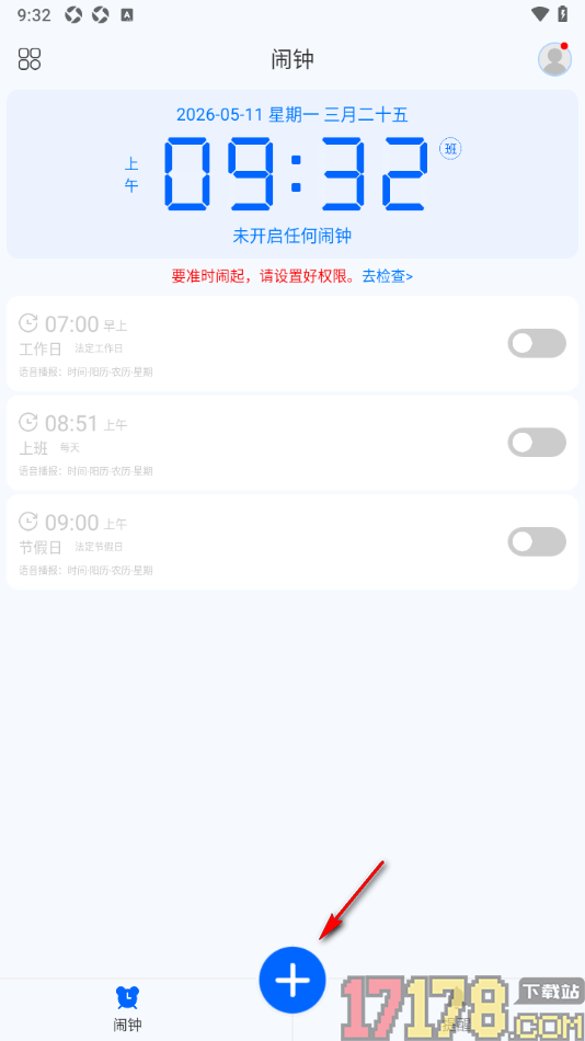 语音闹钟手机版设置新增闹钟提醒的方法