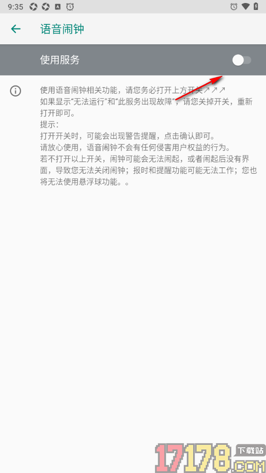 语音闹钟手机版设置启用无障碍权限功能的方法