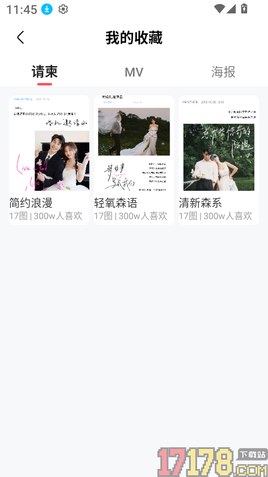 喜刻请柬官网版