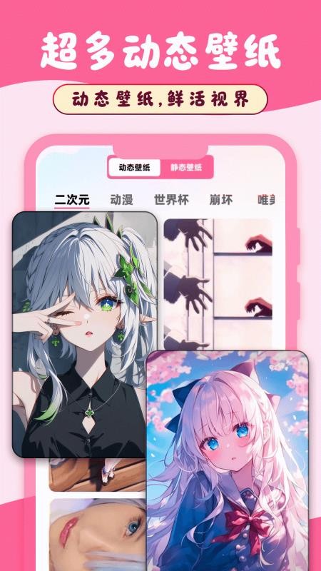 全民动态壁纸手机版v1.0.0截图2