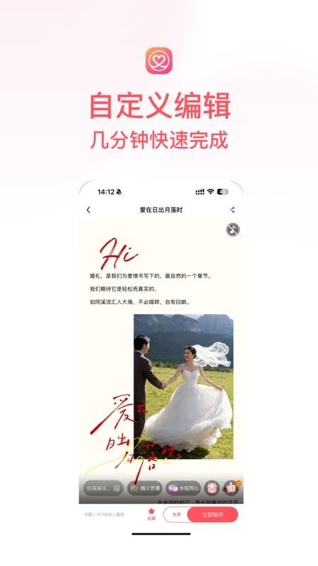 喜刻请柬官网版v1.0.9截图4