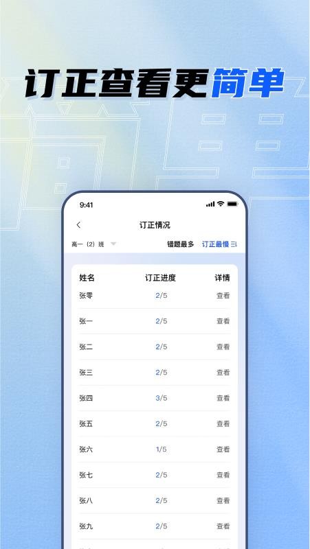 晨计教师助手最新版v1.2.0截图3