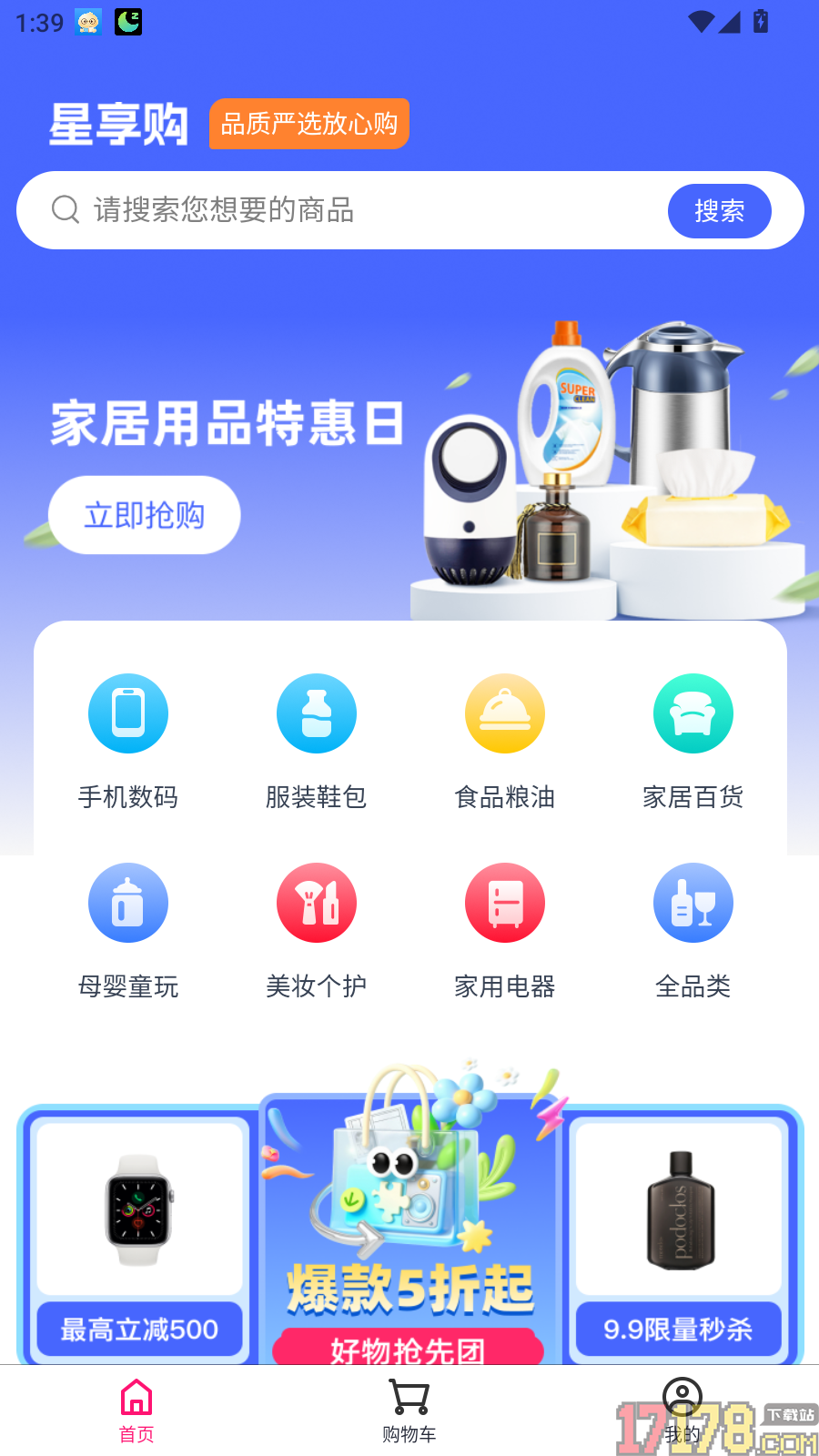 星享购官方版
