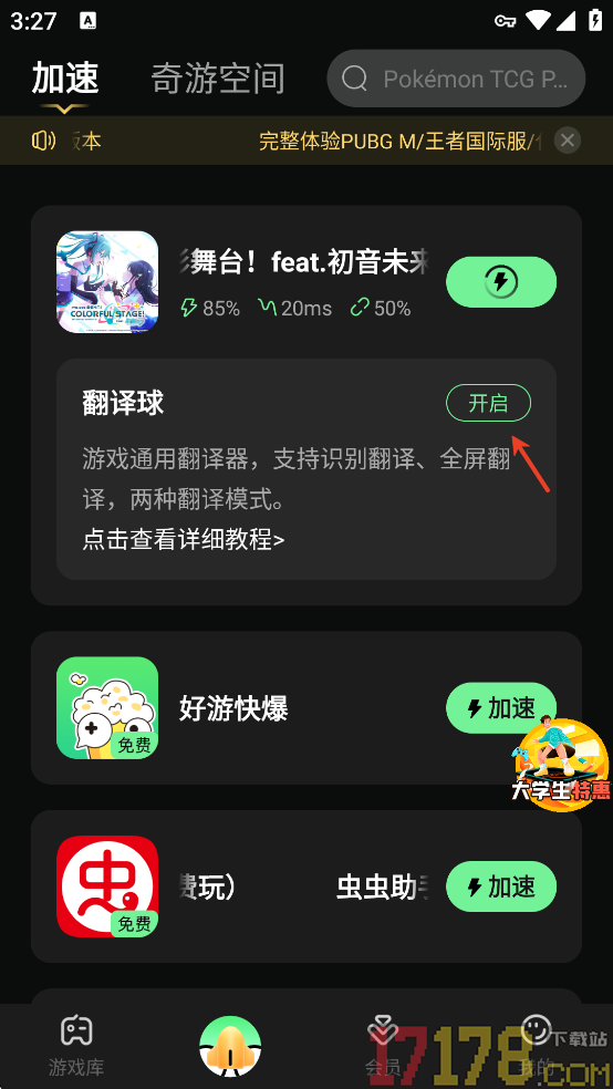 世界计划缤纷舞台国际服(ColorfulStage)