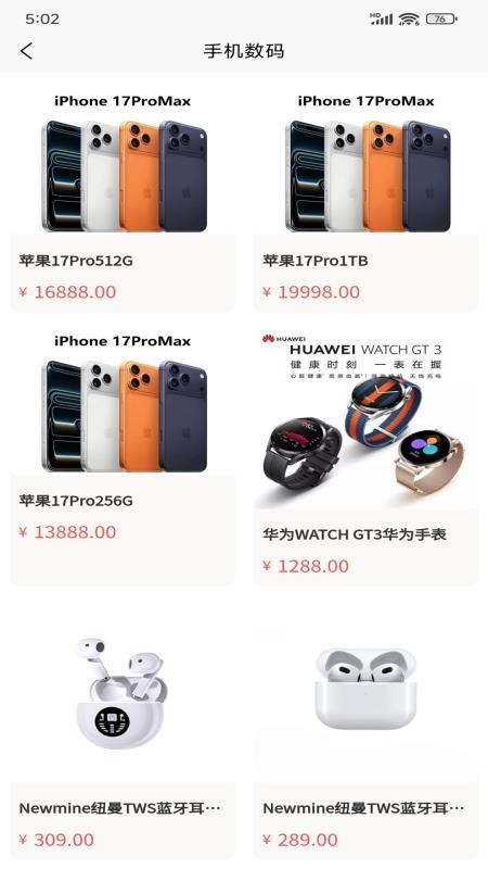 星享购官方版v1.3.5截图2