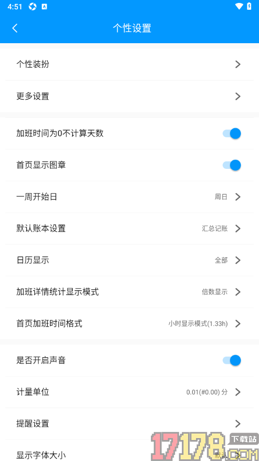 记加班手机版设置启用加班时间为0不计算天数的方法