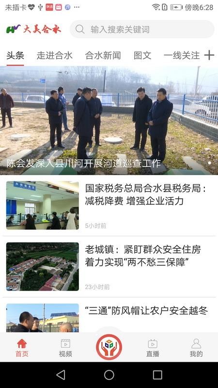 大美合水最新版v4.3.1截图5