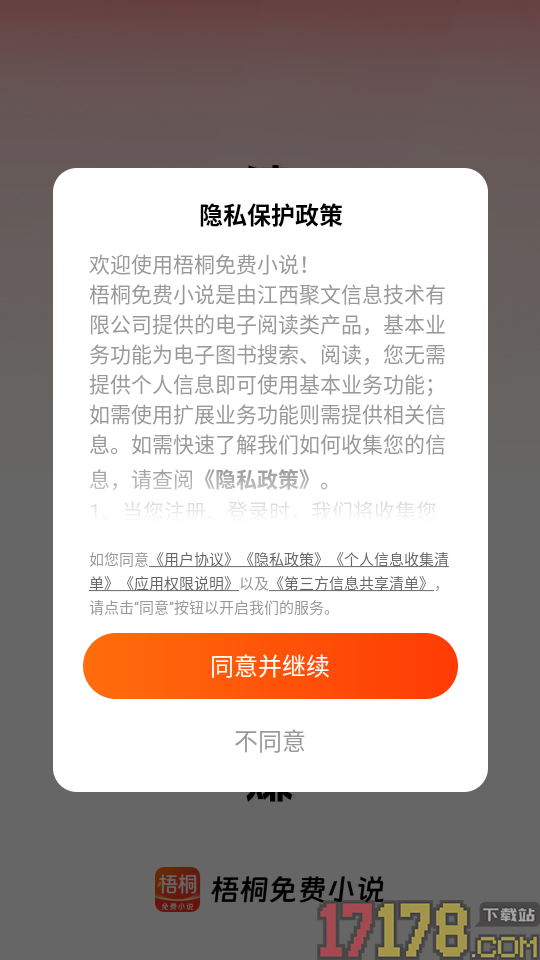 梧桐免费小说手机版