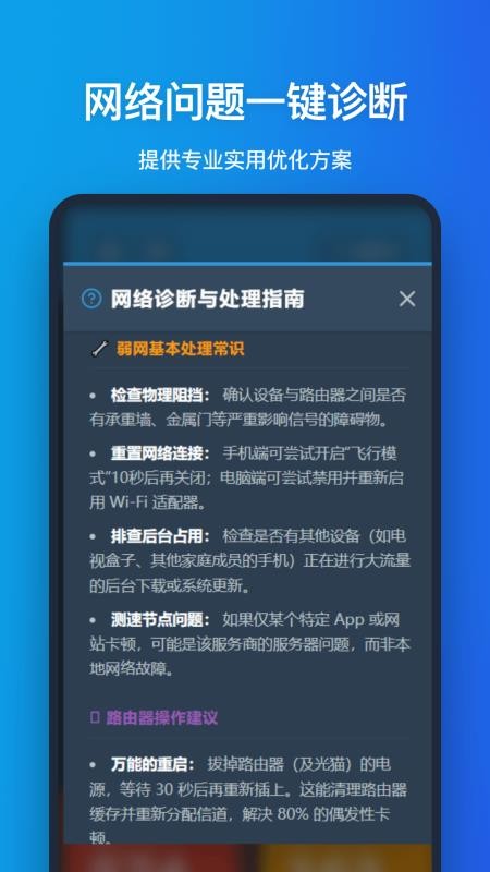 网络检测最新版v1.0.0截图1