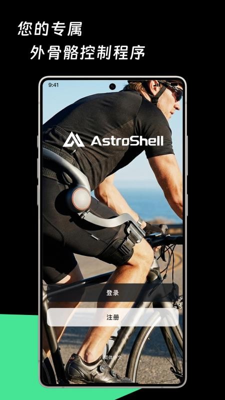 AstroShell Go官方版v1.0.1截图1