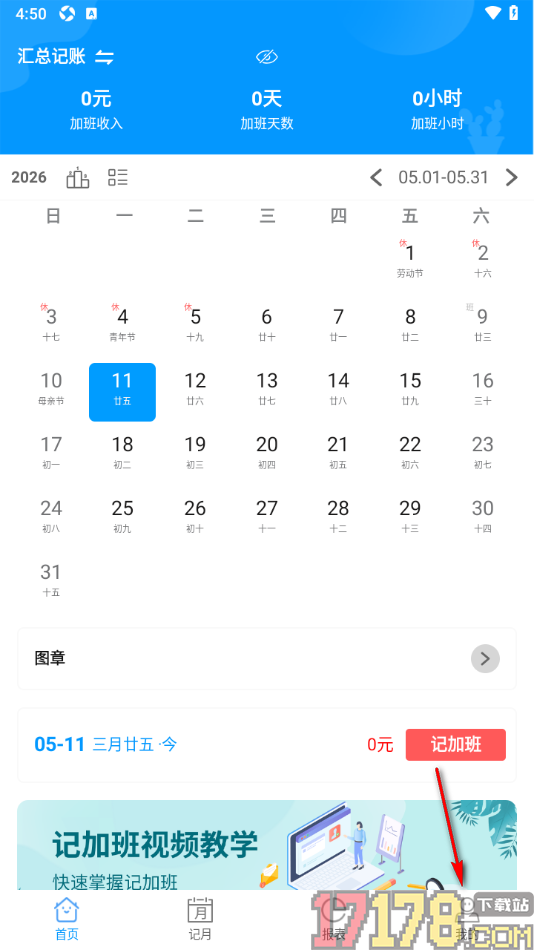 记加班手机版上传图片设置为首页背景的方法