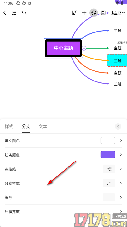 万兴脑图手机版设置更改连接分支主题线条样式的方法