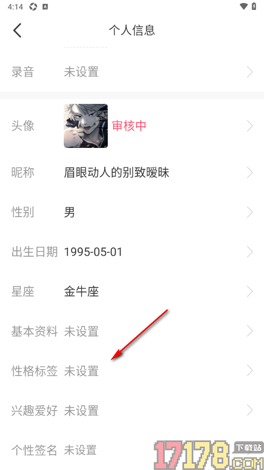 秀聊手机版设置新增性格标签信息的方法