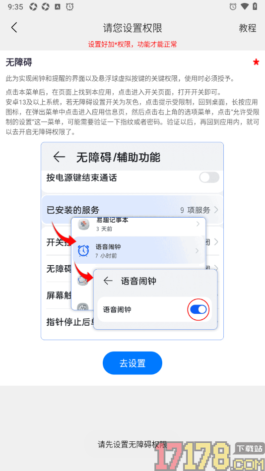 语音闹钟手机版设置启用无障碍权限功能的方法