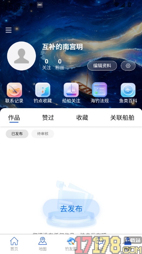 海钓通手机版