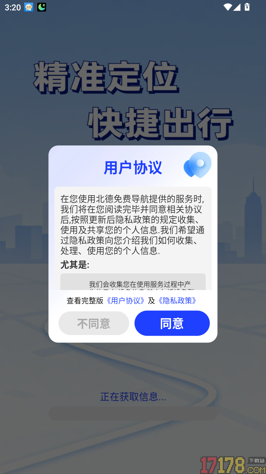 北德免费导航免费版