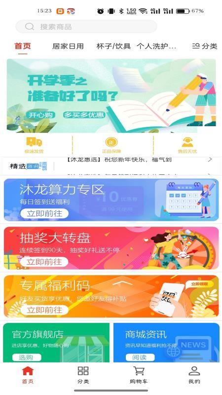 沐龙惠选官网版v1.0.0截图4