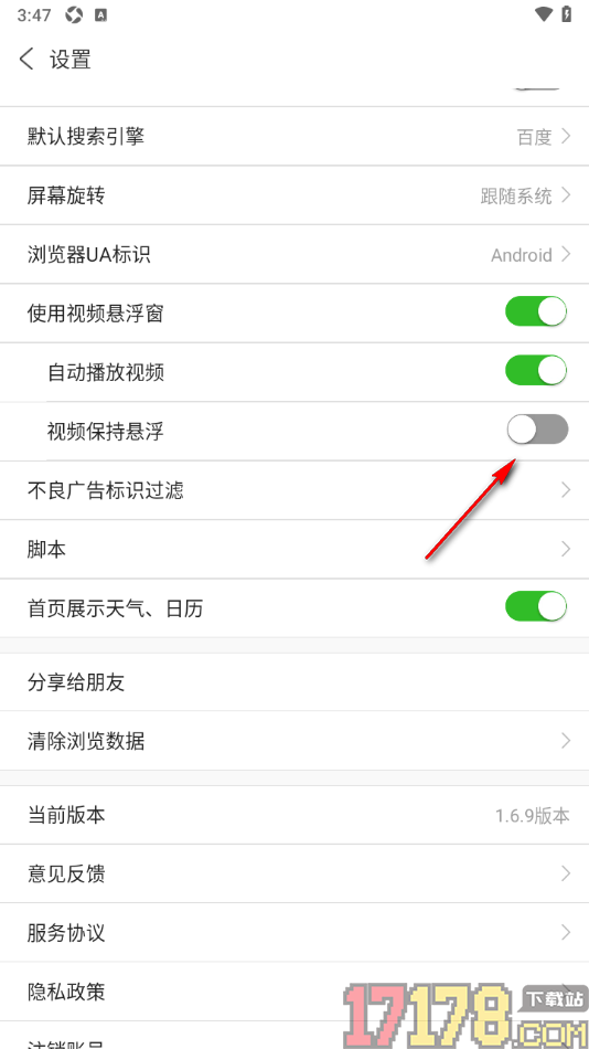 ViaX浏览器手机版设置启用视频保持悬浮功能的方法