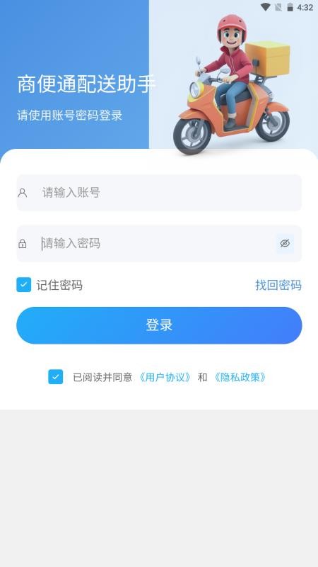 商便通骑手端官网版v1.0.10截图5