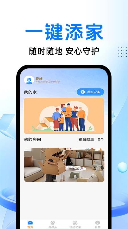 手机远程监控窥家官方版v1.0.4截图3