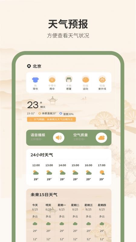 黄历万年历王免费版v1.5截图1
