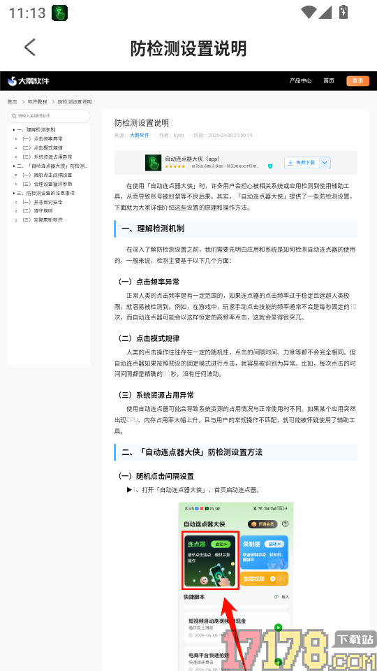 自动连点器大侠手机版