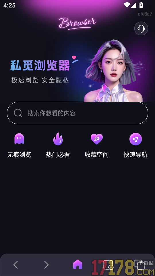 私觅浏览器最新版