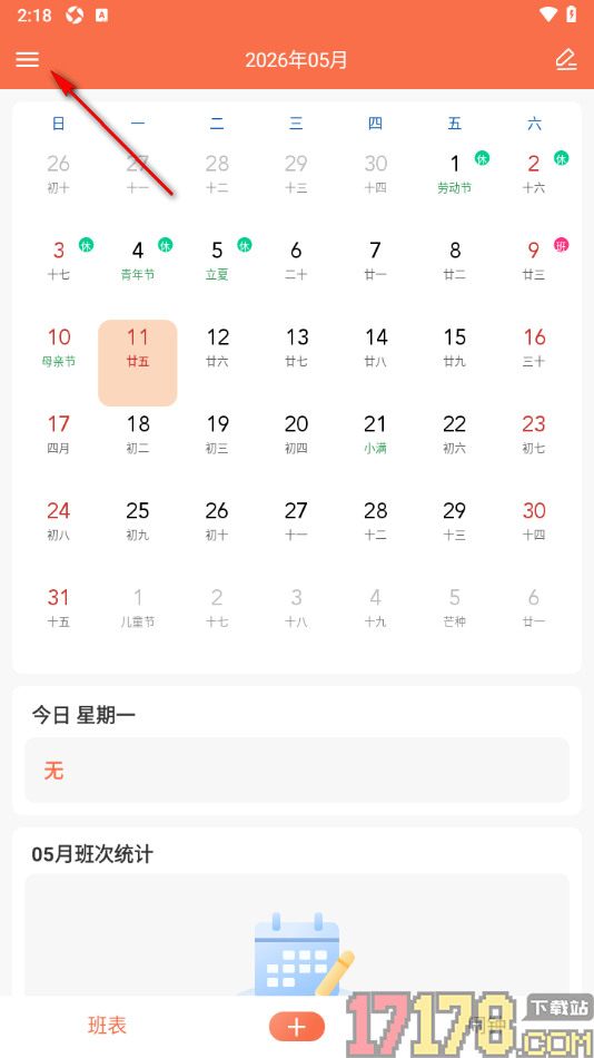 番茄排班手机版设置创建班次的方法