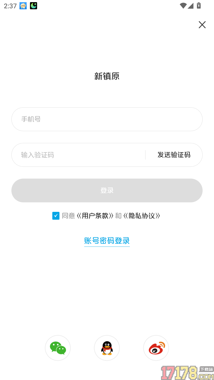 新镇原官网版