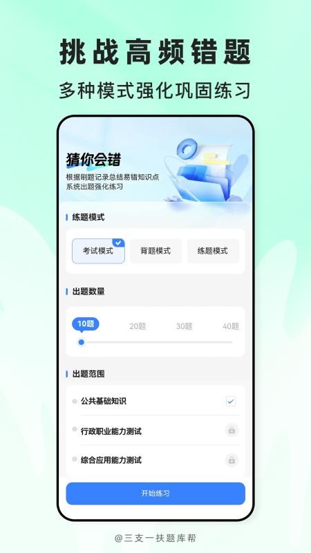 三支一扶题库帮最新版v2.1.18截图2
