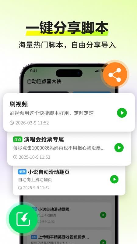 自动连点器大侠手机版v3.0.0截图4