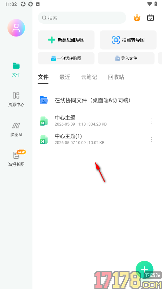万兴脑图手机版设置更改主题水平间距和垂直间距大小的方法