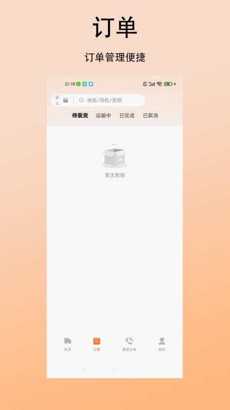 鲲鹏大件货主官方版v1.0.0截图2