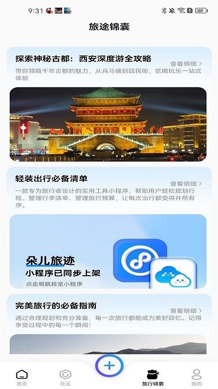 朵儿旅迹手机版v5.6.4截图4