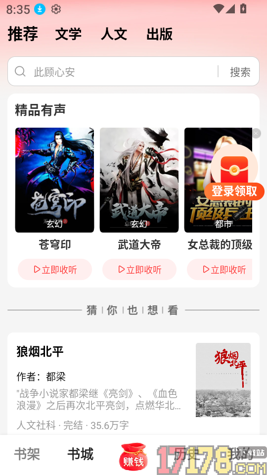 梧桐免费小说手机版