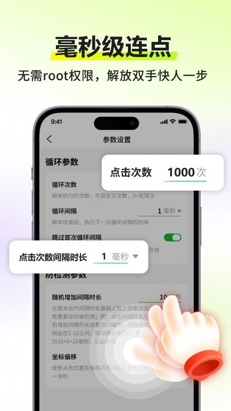 自动连点器大侠手机版v3.0.0截图1