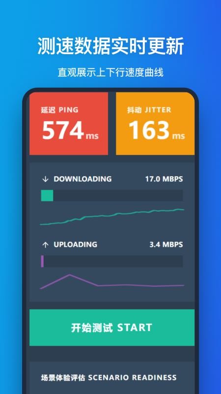 网络检测最新版v1.0.0截图3