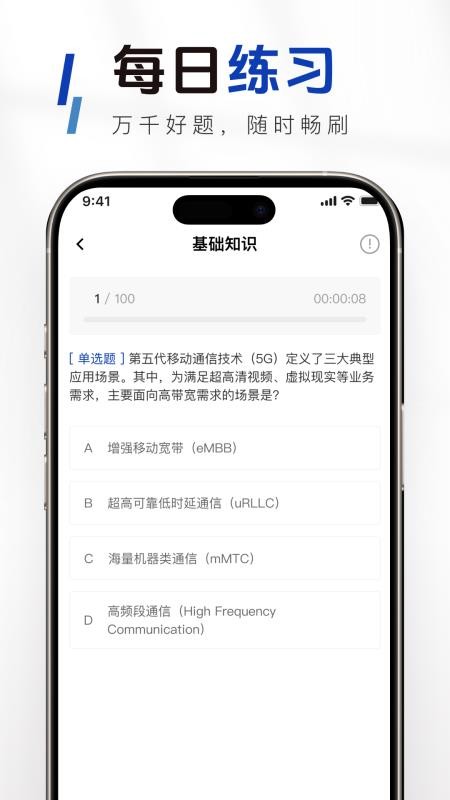通信运营商校招真题库最新版v1.0.0截图3