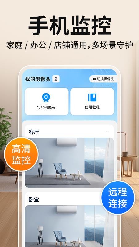 免费手机监控远程看家手机版v1.0.9截图4
