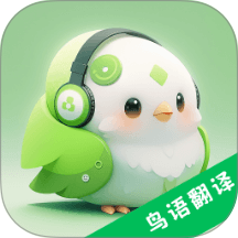 鸟语交流器最新版 v3.0.1.301