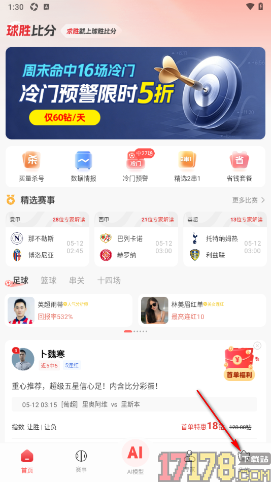 球胜比分手机版设置绑定微信账号的方法