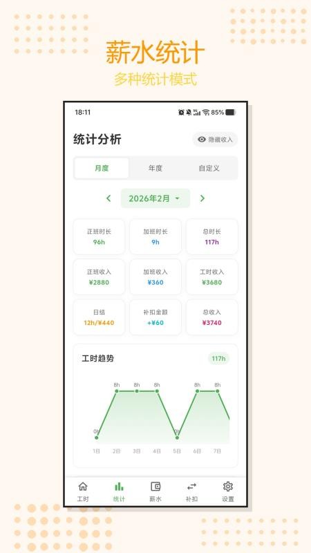 加班记工时手机版v1.0.2截图3