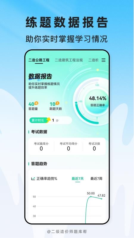 二级造价师题库帮官网版v2.1.18截图1