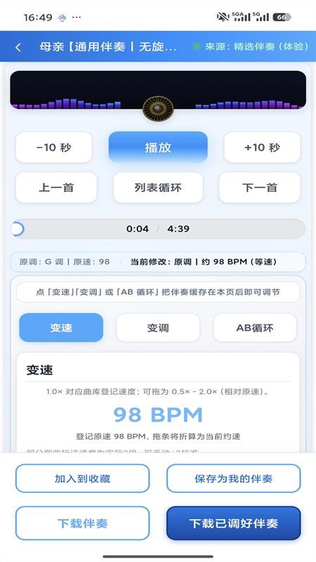 蜀哥乐器伴奏宝官方版v3.0(3)