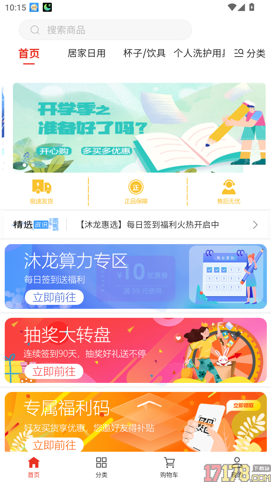 沐龙惠选官网版