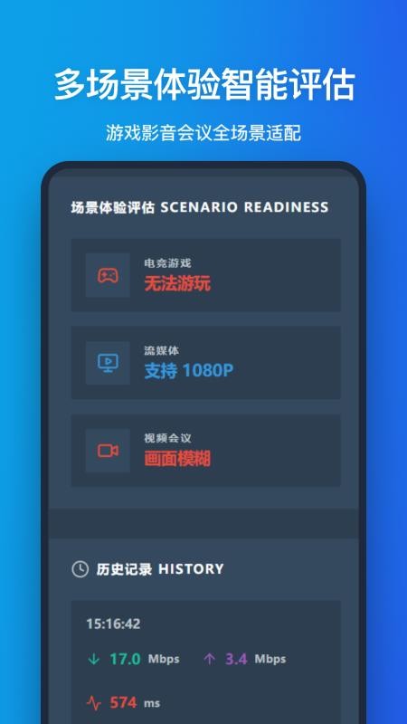 网络检测最新版v1.0.0截图2