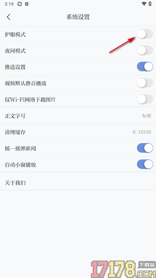 新甘肃手机版设置启用护眼模式功能的方法