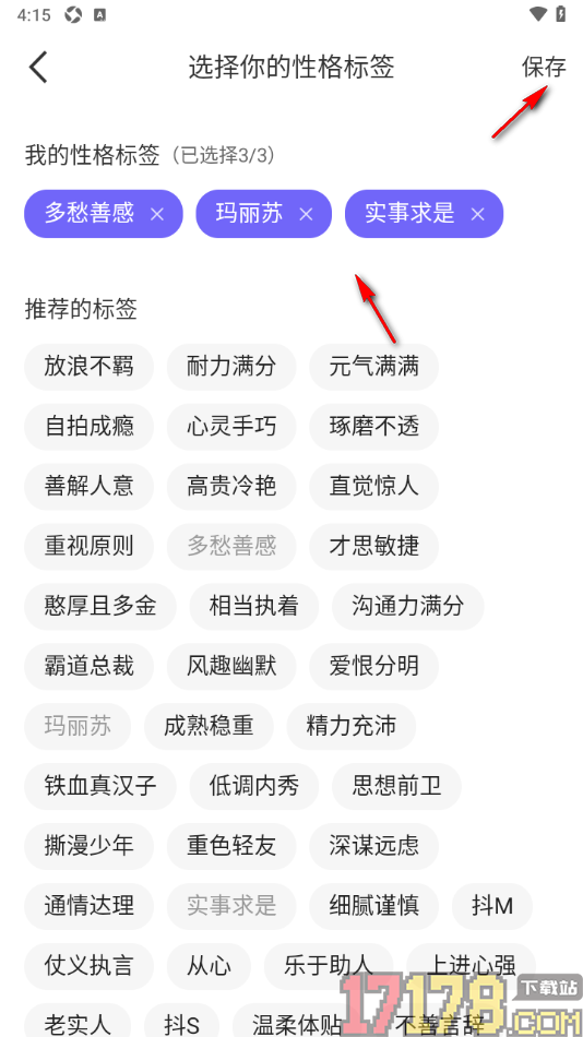秀聊手机版设置新增性格标签信息的方法