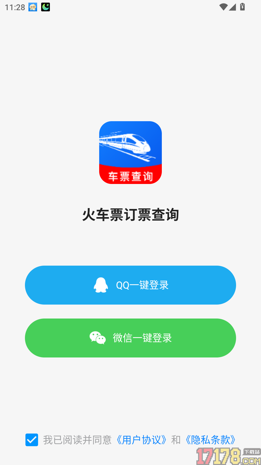 火车票订票查询官方版