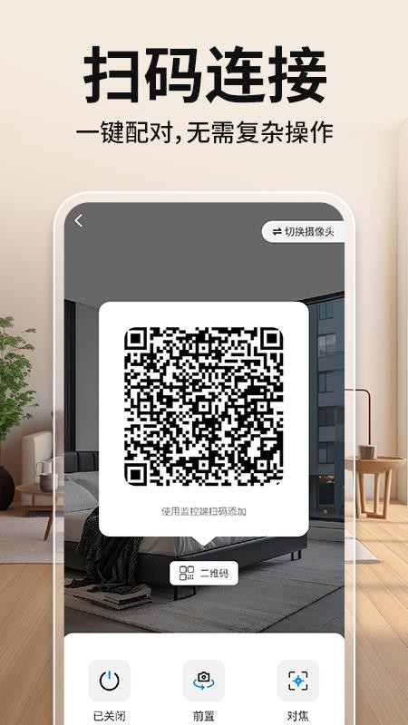 免费手机监控远程看家手机版v1.0.9截图3